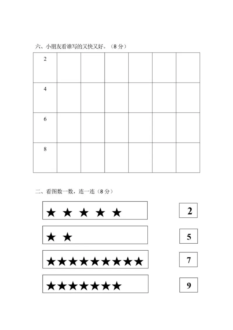 幼小衔接数学练习题_幼小语数英专项资料_幼小数学专项