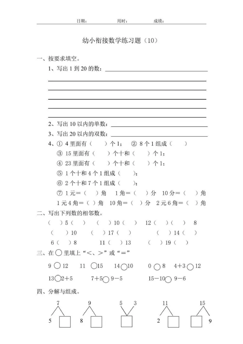 幼小衔接数学练习题_幼小语数英专项资料_幼小数学专项