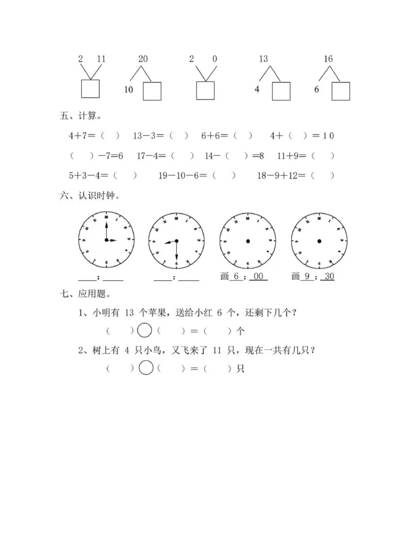 幼小衔接数学练习题_幼小语数英专项资料_幼小数学专项