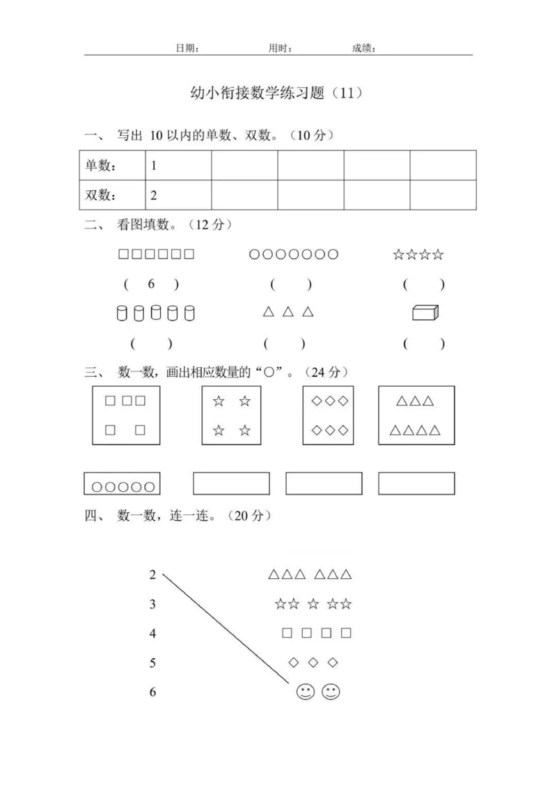 幼小衔接数学练习题_幼小语数英专项资料_幼小数学专项