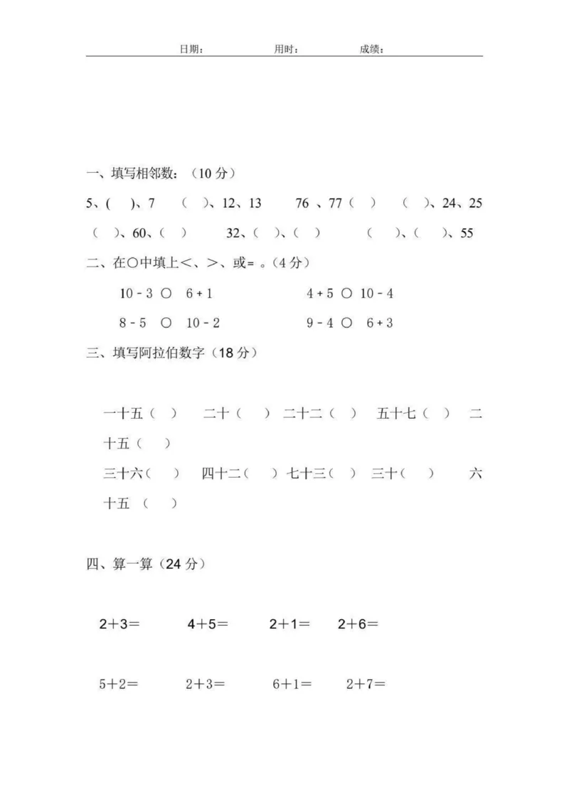 幼小衔接数学练习题_幼小语数英专项资料_幼小数学专项