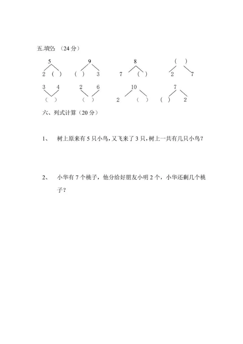 幼小衔接数学练习题_幼小语数英专项资料_幼小数学专项