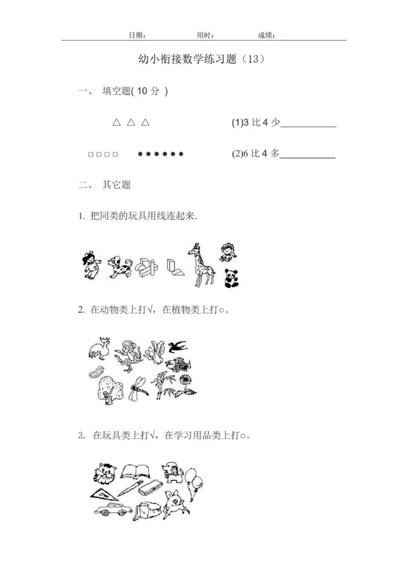 幼小衔接数学练习题_幼小语数英专项资料_幼小数学专项