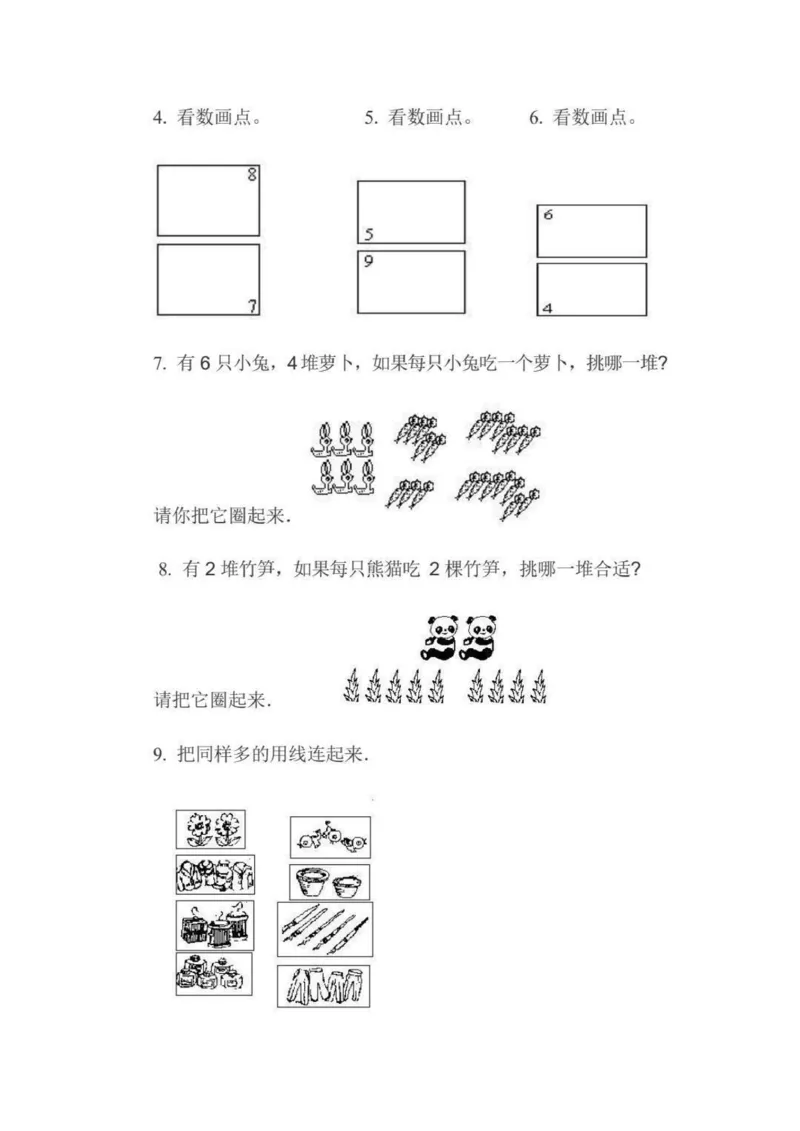 幼小衔接数学练习题_幼小语数英专项资料_幼小数学专项