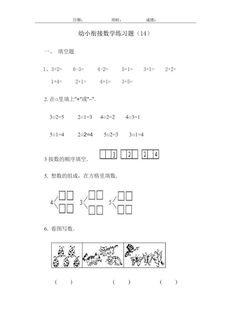 幼小衔接数学练习题_幼小语数英专项资料_幼小数学专项