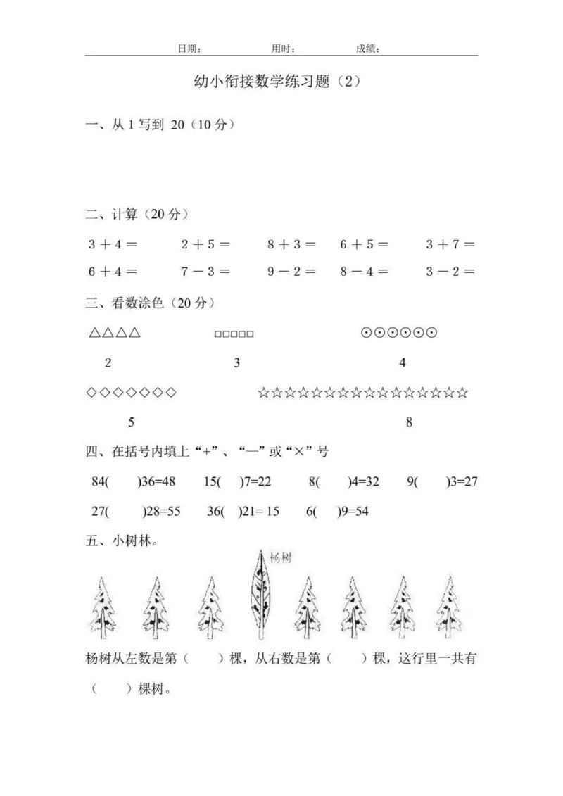 幼小衔接数学练习题_幼小语数英专项资料_幼小数学专项