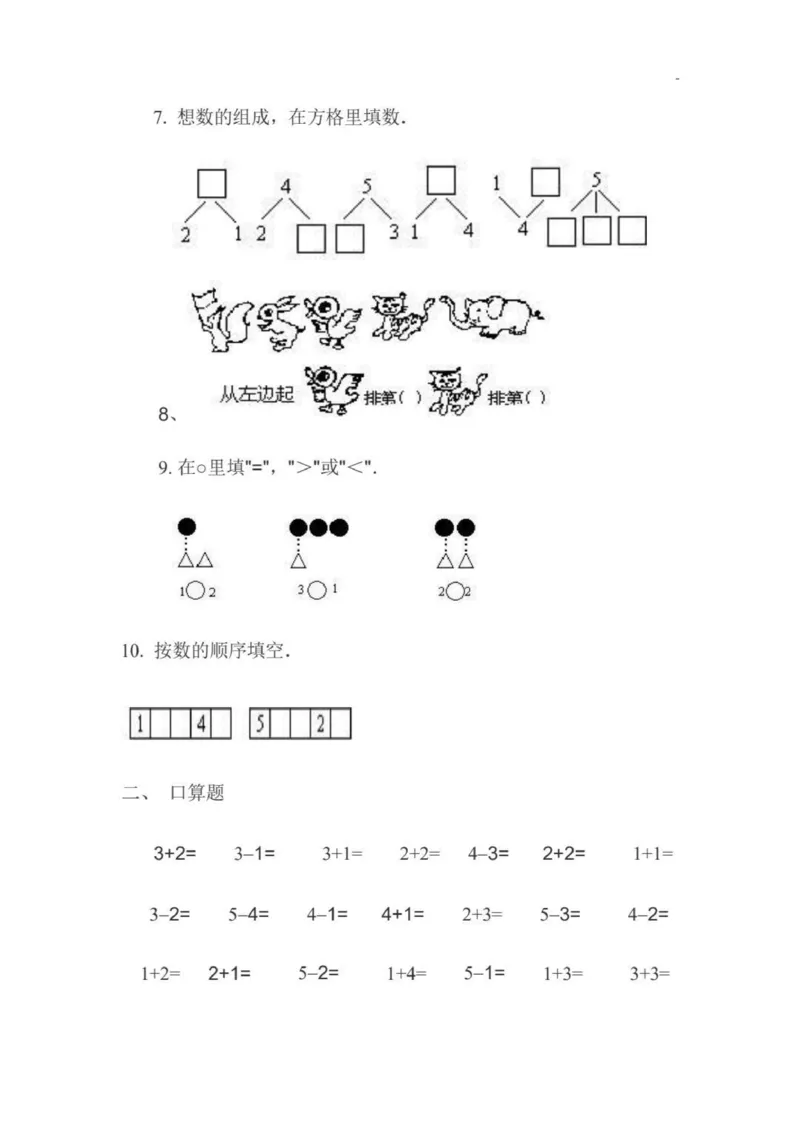 幼小衔接数学练习题_幼小语数英专项资料_幼小数学专项