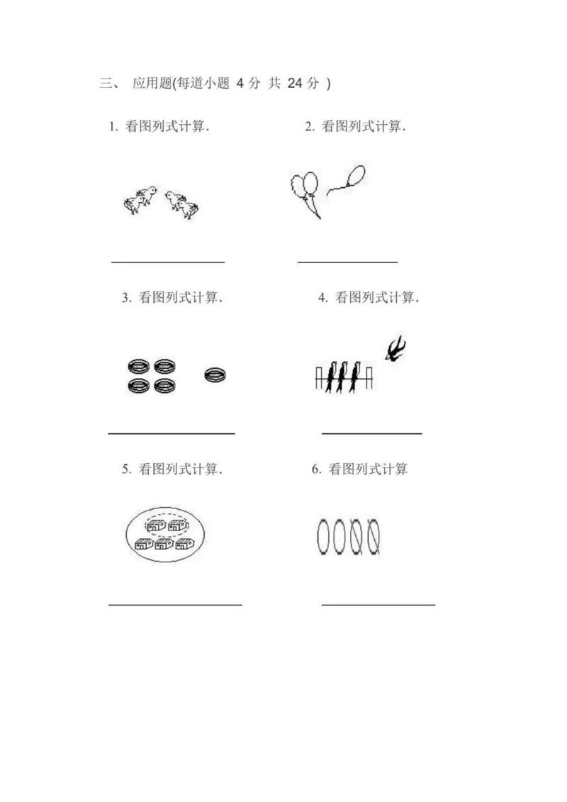 幼小衔接数学练习题_幼小语数英专项资料_幼小数学专项