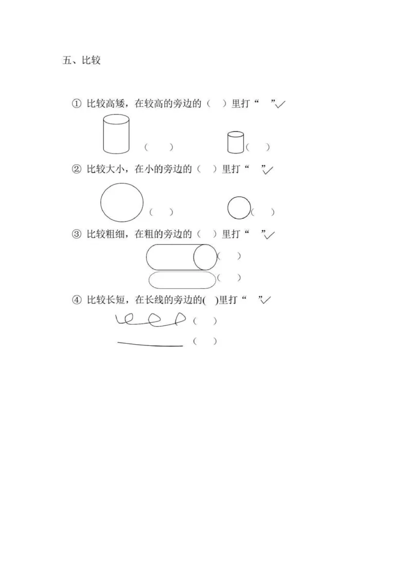 幼小衔接数学练习题_幼小语数英专项资料_幼小数学专项