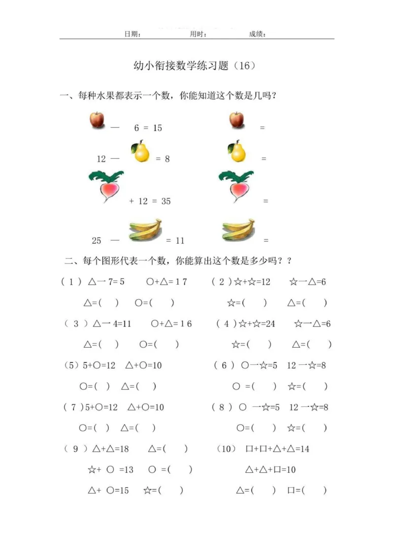 幼小衔接数学练习题_幼小语数英专项资料_幼小数学专项