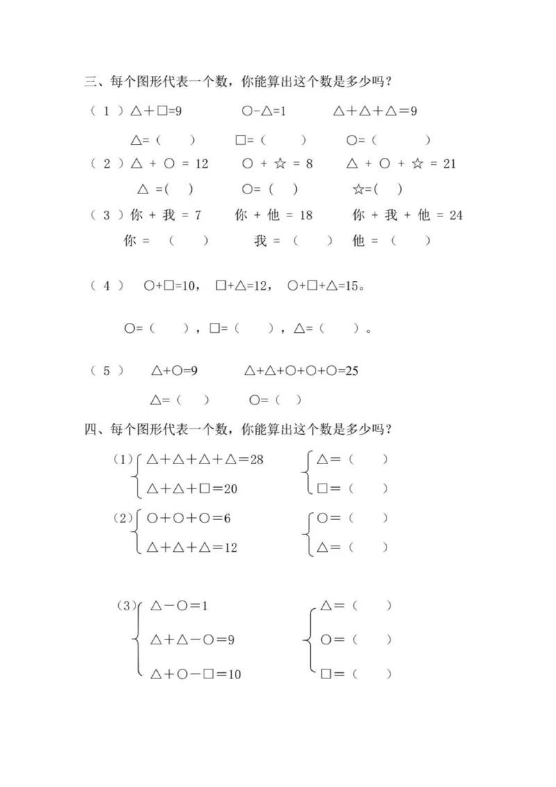 幼小衔接数学练习题_幼小语数英专项资料_幼小数学专项