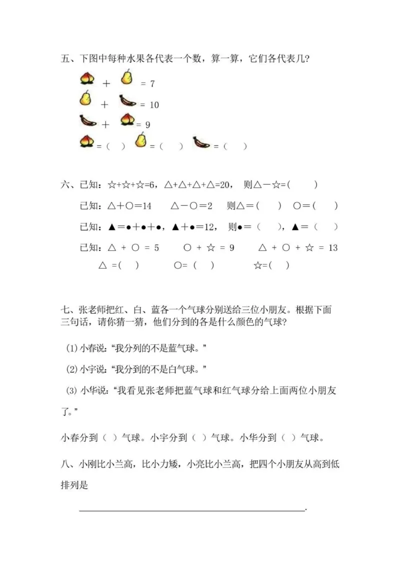 幼小衔接数学练习题_幼小语数英专项资料_幼小数学专项