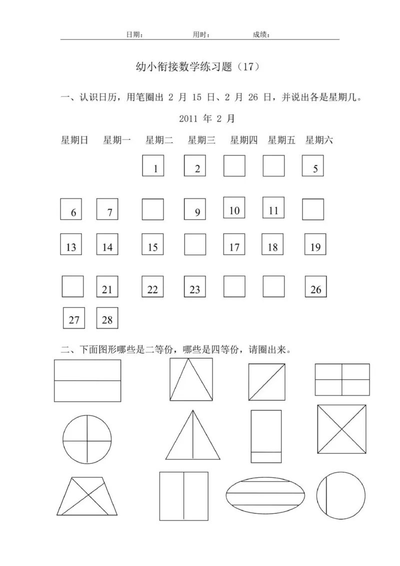 幼小衔接数学练习题_幼小语数英专项资料_幼小数学专项
