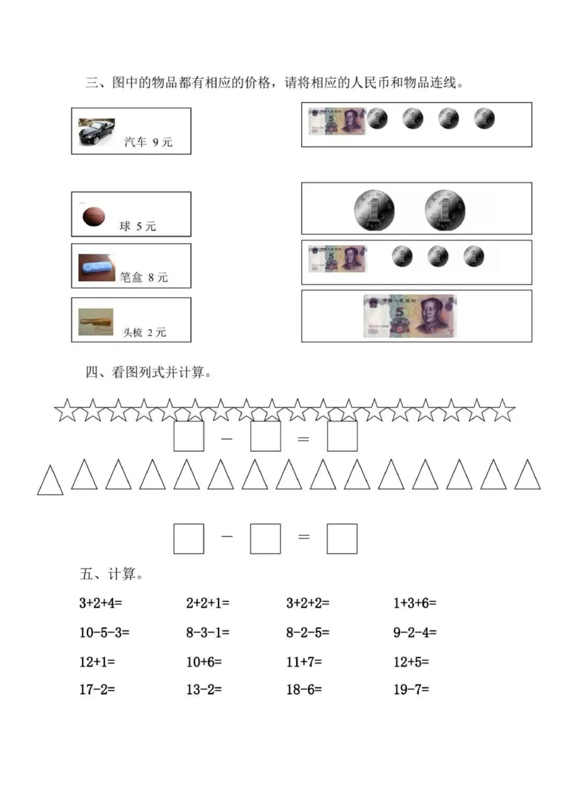 幼小衔接数学练习题_幼小语数英专项资料_幼小数学专项