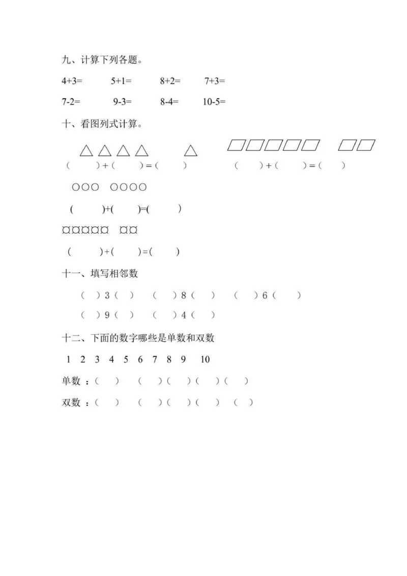 幼小衔接数学练习题_幼小语数英专项资料_幼小数学专项
