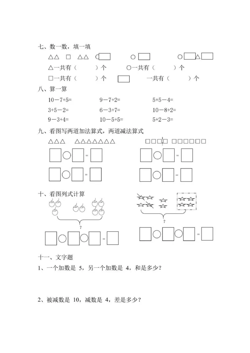 幼小衔接数学练习题_幼小语数英专项资料_幼小数学专项