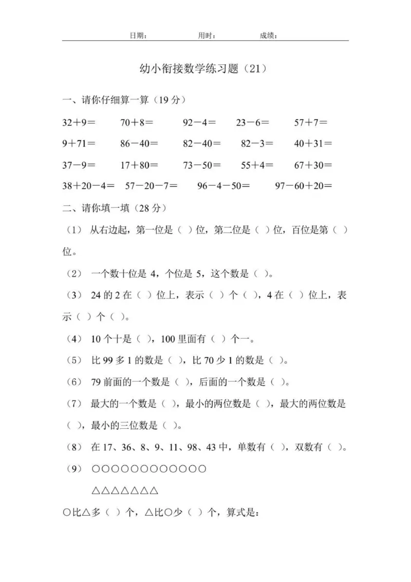 幼小衔接数学练习题_幼小语数英专项资料_幼小数学专项