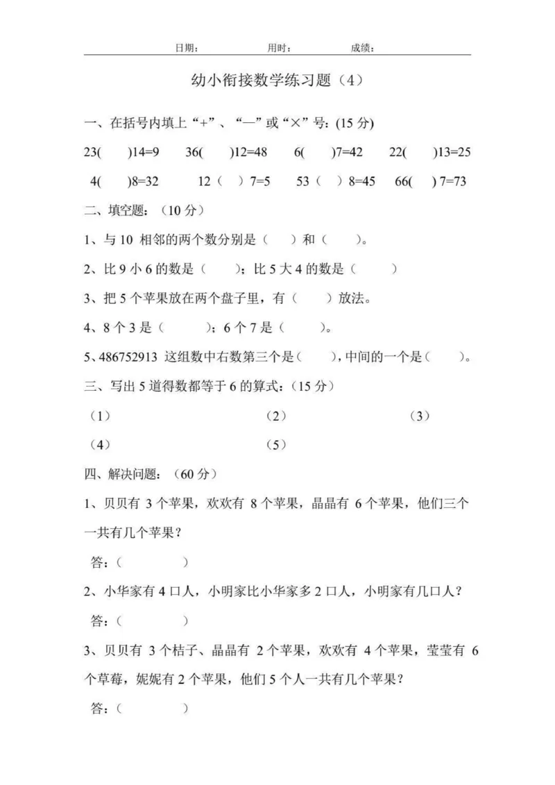 幼小衔接数学练习题_幼小语数英专项资料_幼小数学专项