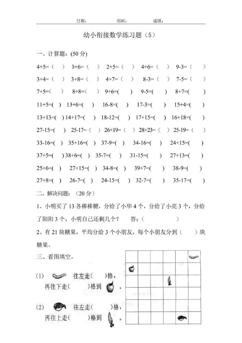 幼小衔接数学练习题_幼小语数英专项资料_幼小数学专项