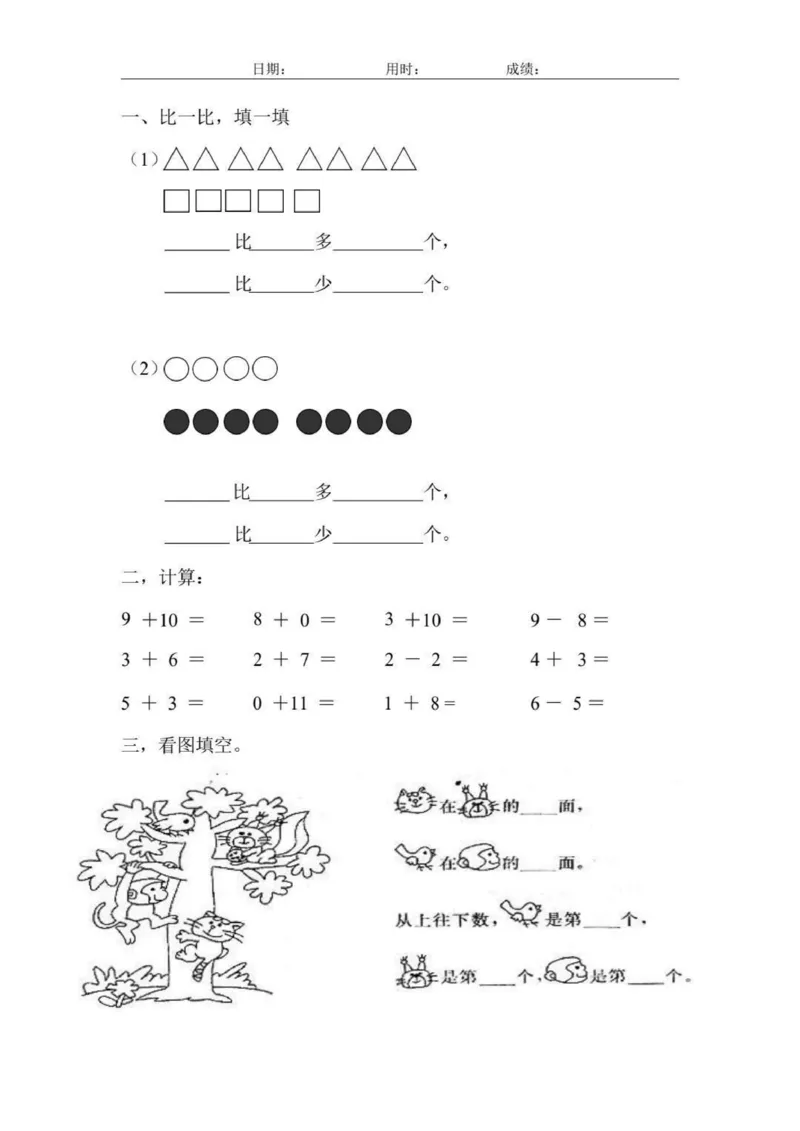 幼小衔接数学练习题_幼小语数英专项资料_幼小数学专项