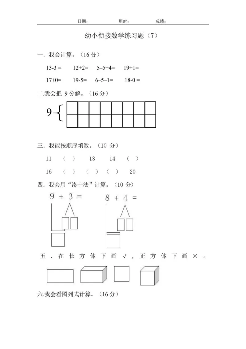 幼小衔接数学练习题_幼小语数英专项资料_幼小数学专项