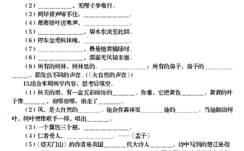 三上丨语文期末各类默写专项训练（19页）（部编版）_3年级小红书最新热门资料