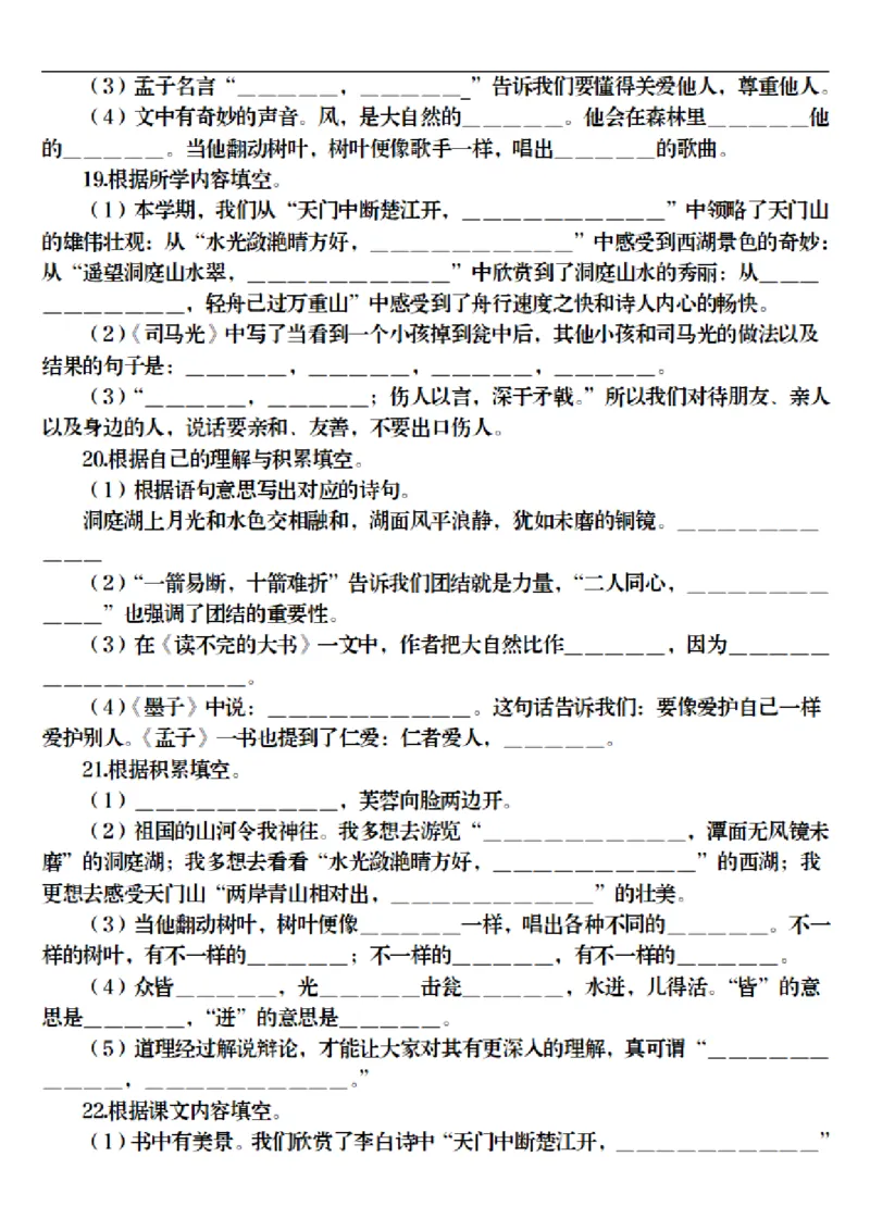 三上丨语文期末各类默写专项训练（19页）（部编版）_3年级小红书最新热门资料