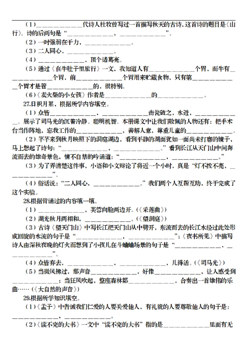 三上丨语文期末各类默写专项训练（19页）（部编版）_3年级小红书最新热门资料