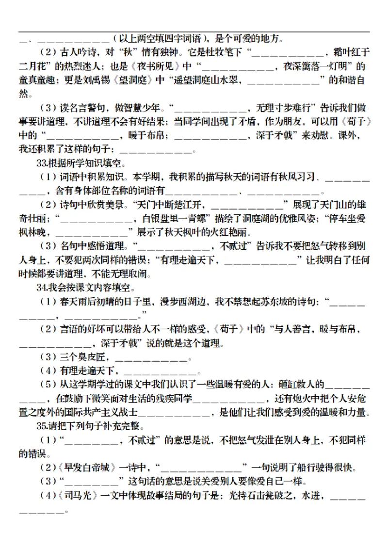 三上丨语文期末各类默写专项训练（19页）（部编版）_3年级小红书最新热门资料