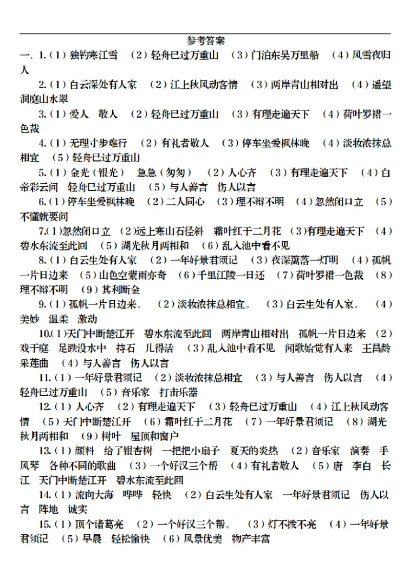 三上丨语文期末各类默写专项训练（19页）（部编版）_3年级小红书最新热门资料