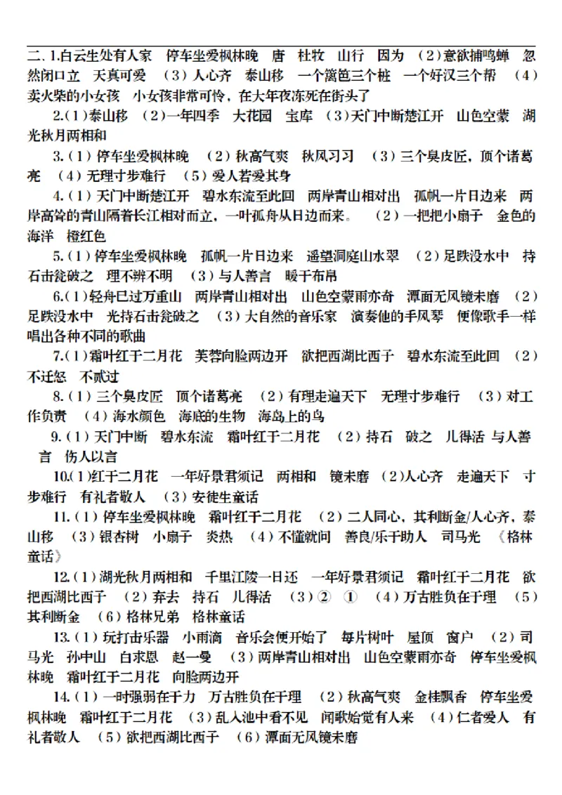 三上丨语文期末各类默写专项训练（19页）（部编版）_3年级小红书最新热门资料