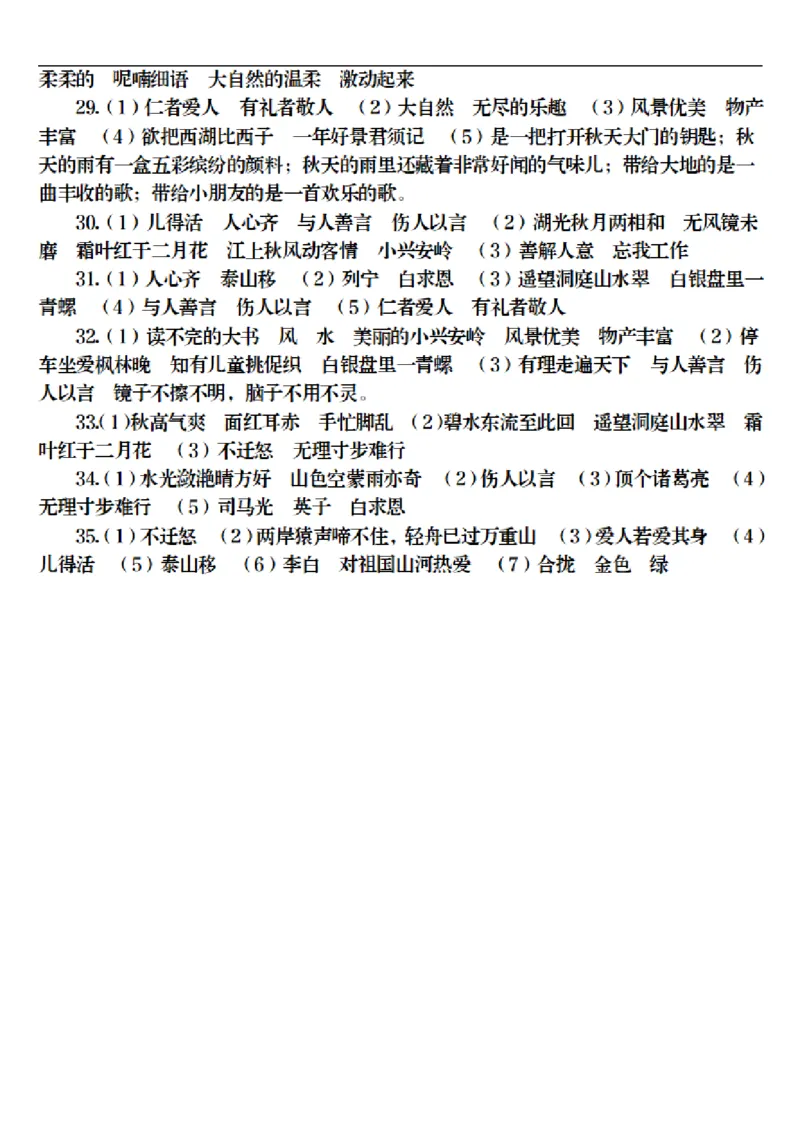 三上丨语文期末各类默写专项训练（19页）（部编版）_3年级小红书最新热门资料