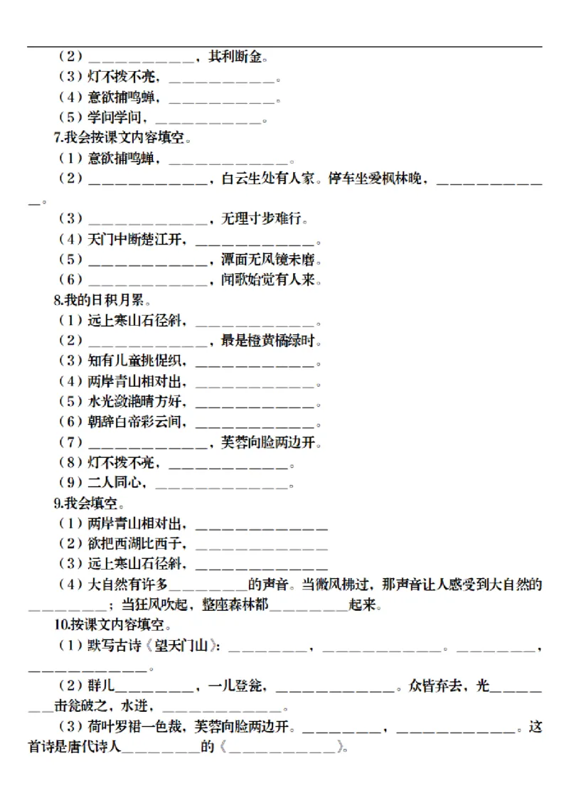 三上丨语文期末各类默写专项训练（19页）（部编版）_3年级小红书最新热门资料