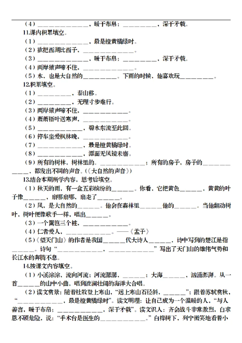 三上丨语文期末各类默写专项训练（19页）（部编版）_3年级小红书最新热门资料