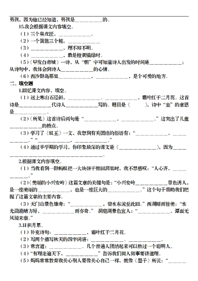 三上丨语文期末各类默写专项训练（19页）（部编版）_3年级小红书最新热门资料