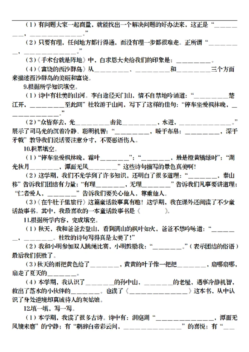 三上丨语文期末各类默写专项训练（19页）（部编版）_3年级小红书最新热门资料