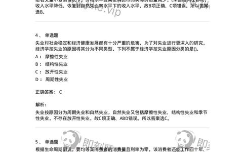 60203-综合练习-173920_军队文职(1)_01.军队文职真题-专业课_（全）版本一（历年真题+章节练习+模拟题）_会计学(军队文职)_章节练习_题目+解析