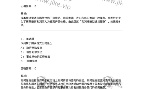 60203-综合练习-173920_军队文职(1)_01.军队文职真题-专业课_（全）版本一（历年真题+章节练习+模拟题）_会计学(军队文职)_章节练习_题目+解析