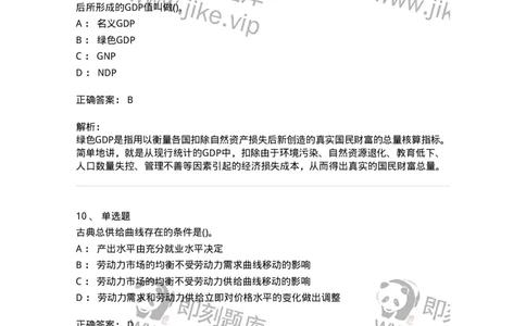 60203-综合练习-173920_军队文职(1)_01.军队文职真题-专业课_（全）版本一（历年真题+章节练习+模拟题）_会计学(军队文职)_章节练习_题目+解析