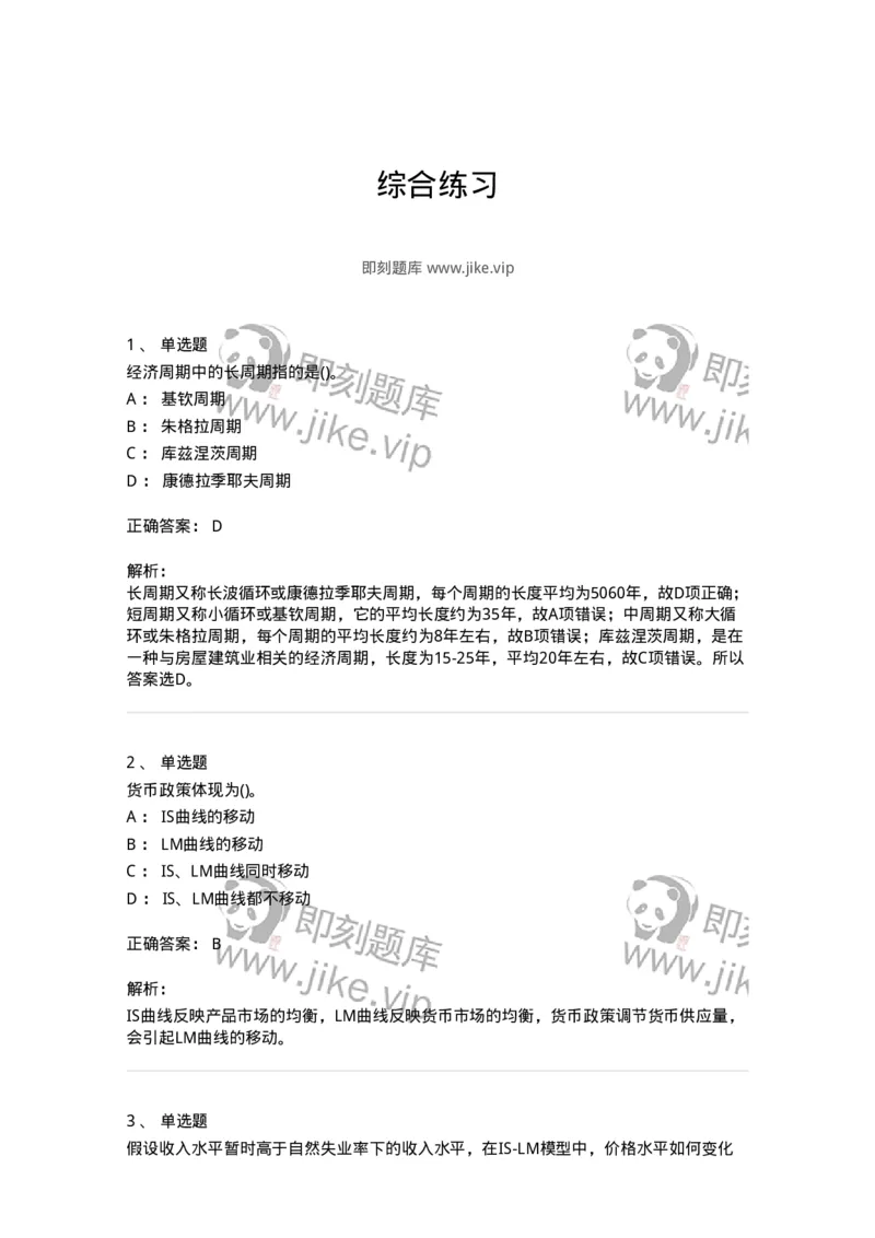 60203-综合练习-173920_军队文职(1)_01.军队文职真题-专业课_（全）版本一（历年真题+章节练习+模拟题）_会计学(军队文职)_章节练习_题目+解析