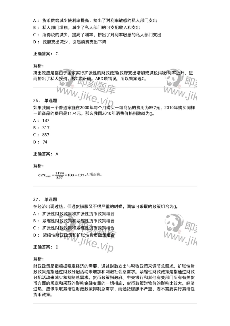 60203-综合练习-173920_军队文职(1)_01.军队文职真题-专业课_（全）版本一（历年真题+章节练习+模拟题）_会计学(军队文职)_章节练习_题目+解析