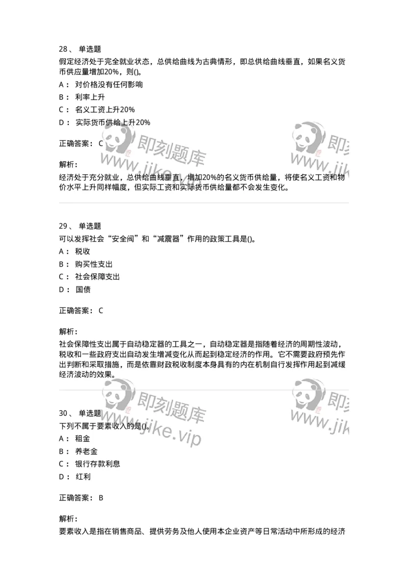 60203-综合练习-173920_军队文职(1)_01.军队文职真题-专业课_（全）版本一（历年真题+章节练习+模拟题）_会计学(军队文职)_章节练习_题目+解析