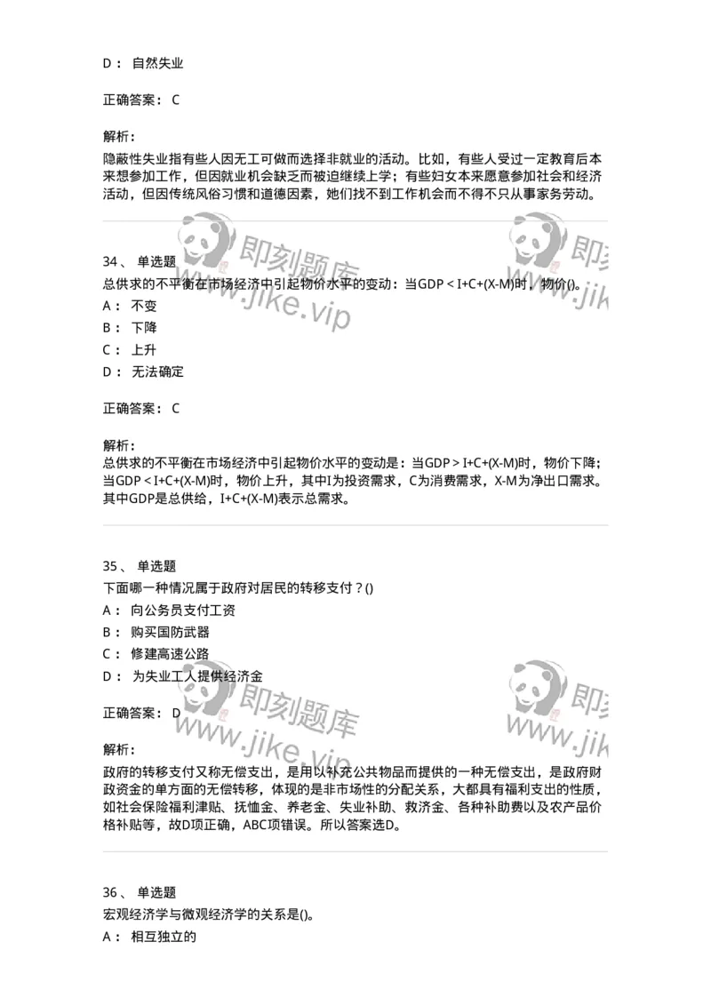 60203-综合练习-173920_军队文职(1)_01.军队文职真题-专业课_（全）版本一（历年真题+章节练习+模拟题）_会计学(军队文职)_章节练习_题目+解析