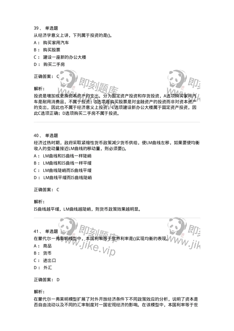 60203-综合练习-173920_军队文职(1)_01.军队文职真题-专业课_（全）版本一（历年真题+章节练习+模拟题）_会计学(军队文职)_章节练习_题目+解析