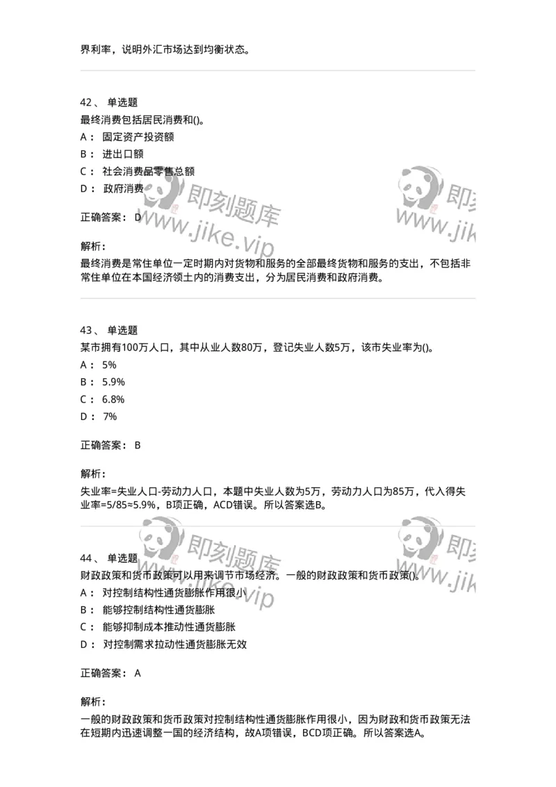 60203-综合练习-173920_军队文职(1)_01.军队文职真题-专业课_（全）版本一（历年真题+章节练习+模拟题）_会计学(军队文职)_章节练习_题目+解析