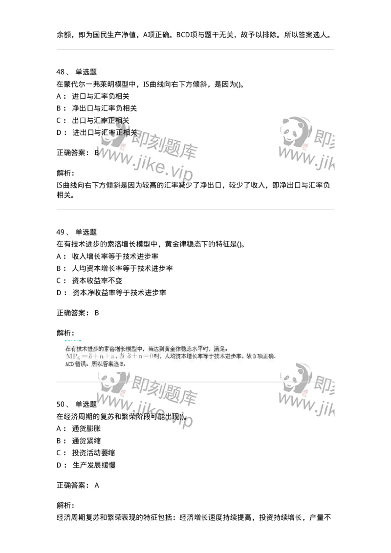 60203-综合练习-173920_军队文职(1)_01.军队文职真题-专业课_（全）版本一（历年真题+章节练习+模拟题）_会计学(军队文职)_章节练习_题目+解析