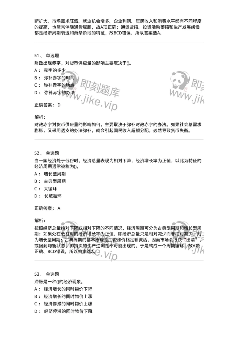 60203-综合练习-173920_军队文职(1)_01.军队文职真题-专业课_（全）版本一（历年真题+章节练习+模拟题）_会计学(军队文职)_章节练习_题目+解析