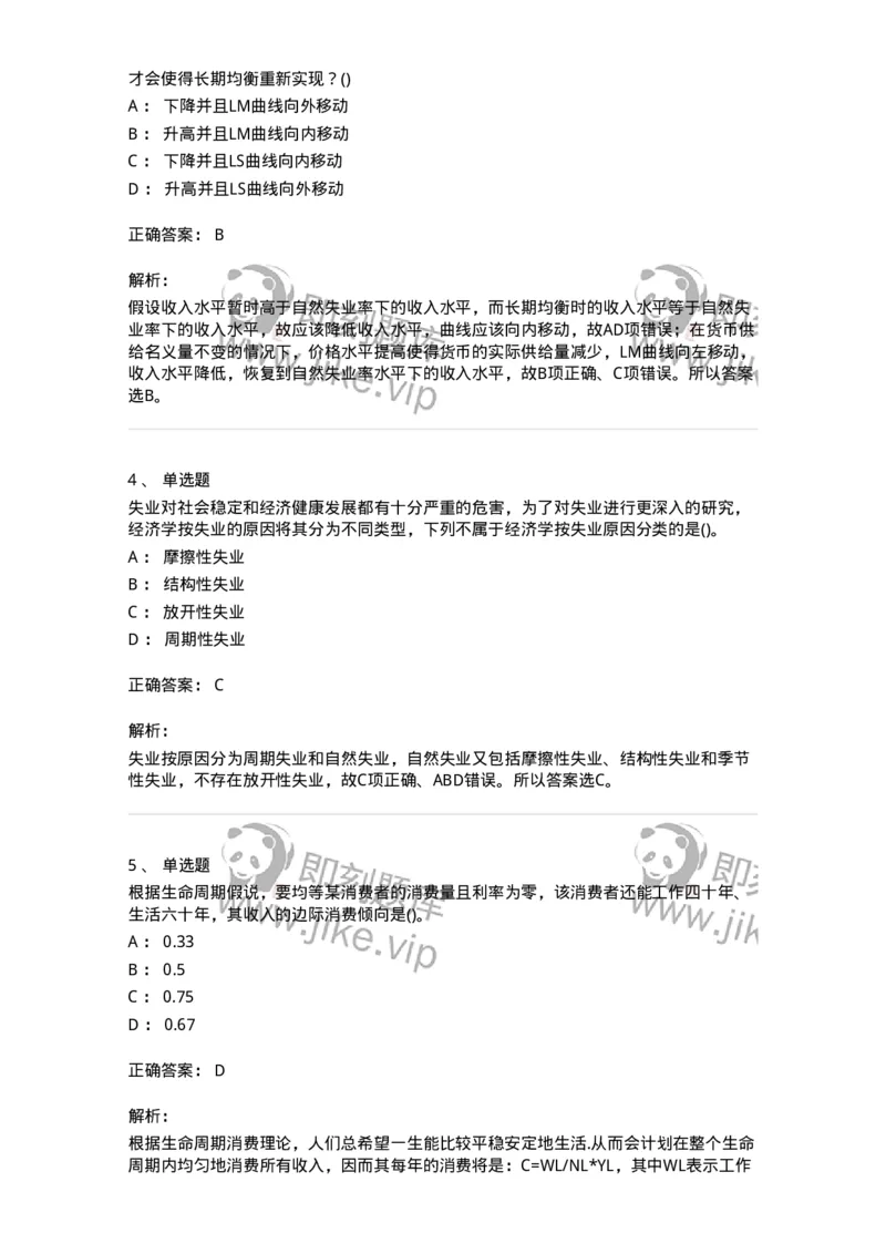 60203-综合练习-173920_军队文职(1)_01.军队文职真题-专业课_（全）版本一（历年真题+章节练习+模拟题）_会计学(军队文职)_章节练习_题目+解析