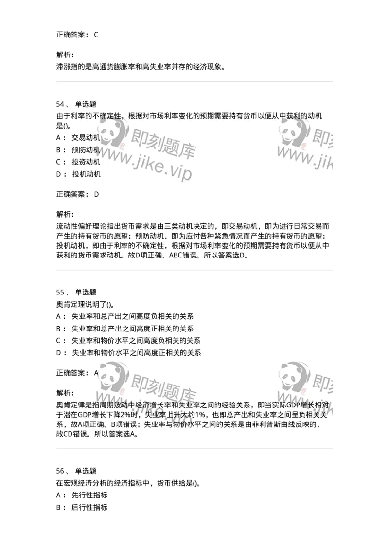 60203-综合练习-173920_军队文职(1)_01.军队文职真题-专业课_（全）版本一（历年真题+章节练习+模拟题）_会计学(军队文职)_章节练习_题目+解析