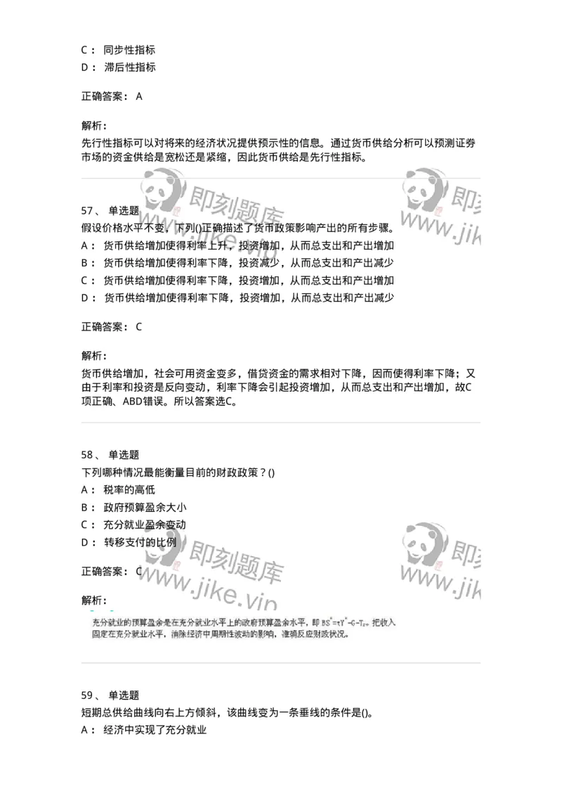 60203-综合练习-173920_军队文职(1)_01.军队文职真题-专业课_（全）版本一（历年真题+章节练习+模拟题）_会计学(军队文职)_章节练习_题目+解析